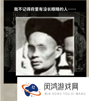 《看不见的真相》诡异深宫合影通关攻略