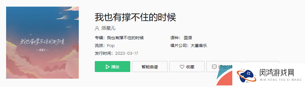《抖音》我也有撑不住的时候歌曲介绍