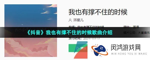 抖音其实我也有撑不住的时候是什么歌-我也有撑不住的时候歌词分享
