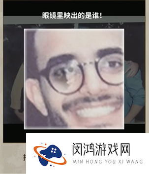 《看不见的真相》最后一张合影通关攻略