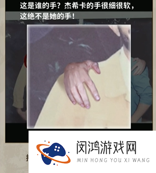 《看不见的真相》最后一张合影通关攻略