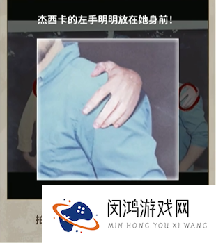 《看不见的真相》最后一张合影通关攻略