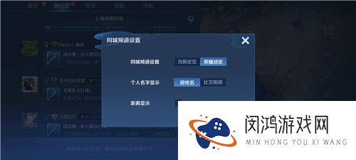 王者荣耀同城频道怎么关闭