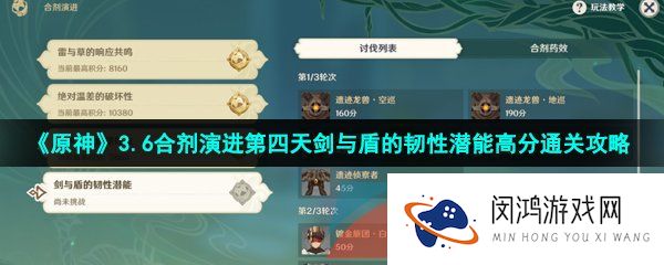 《原神》3.6合剂演进第四天剑与盾的韧性潜能高分通关攻略