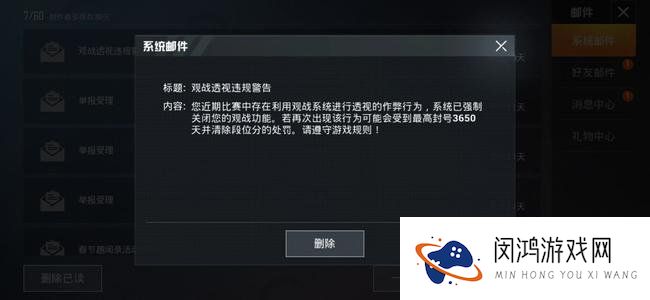 和平精英安全信息公告