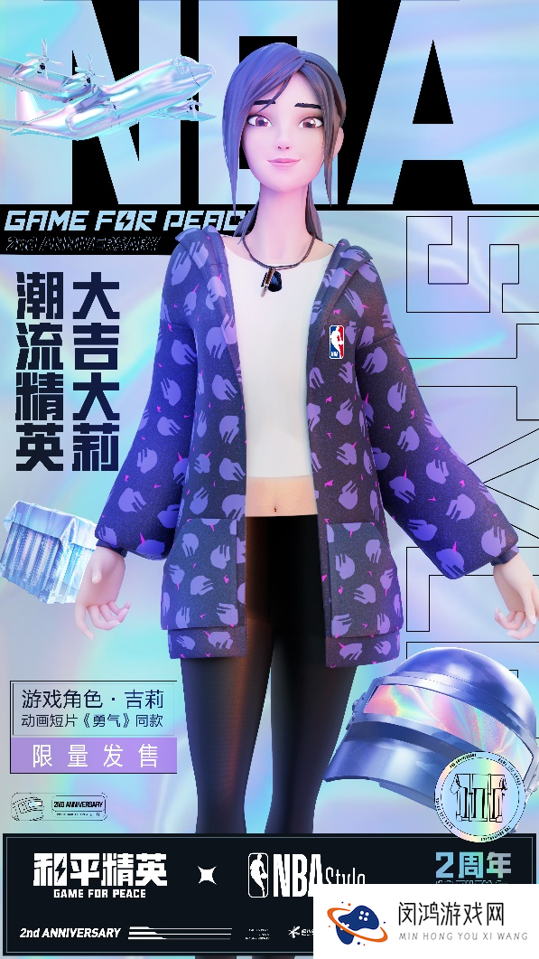 和平精英和NBA Style跨界联动介绍