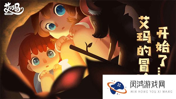 艾玛与守屋骑士