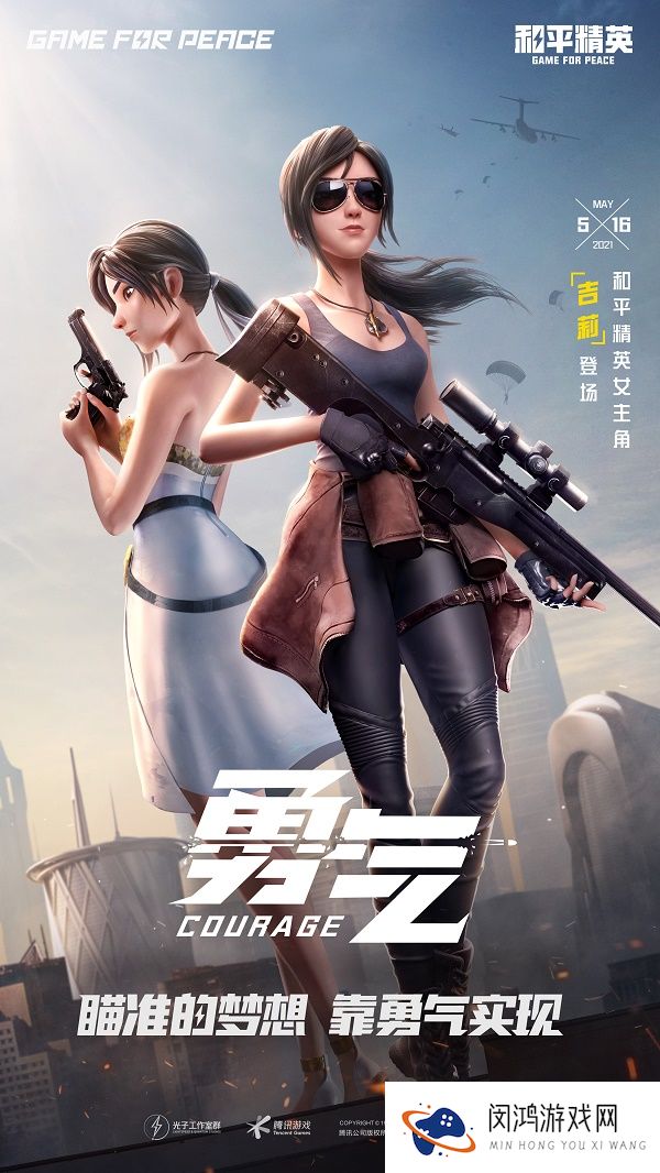 和平精英首部官方角色吉莉介绍