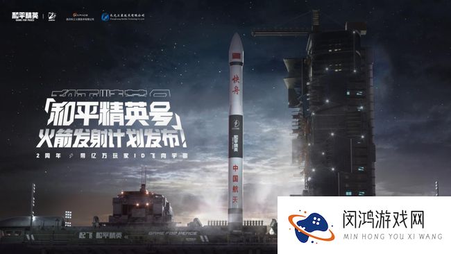 和平精英发射火箭和卫星计划介绍