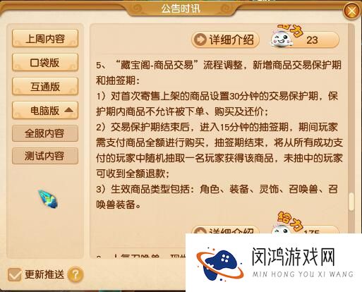 梦幻西游手游藏宝阁交易规则最新改动介绍