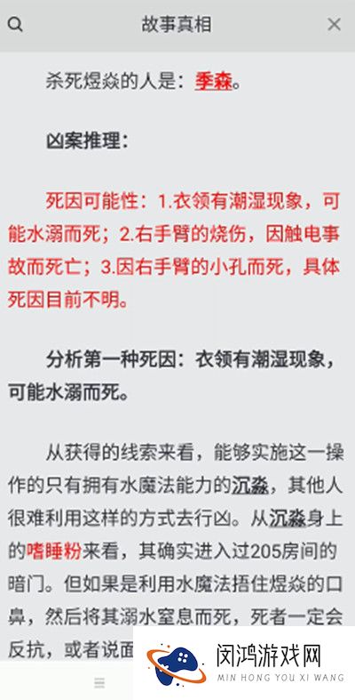 百变大侦探湖中眼凶手是谁