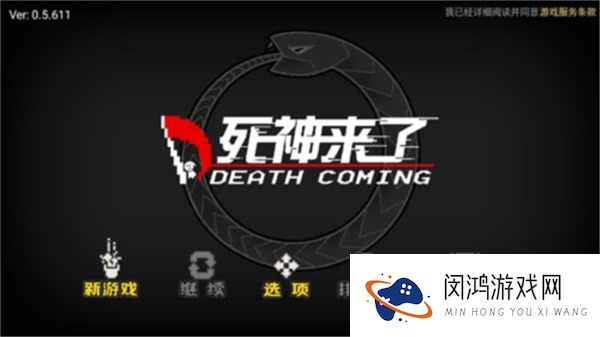 死神来了