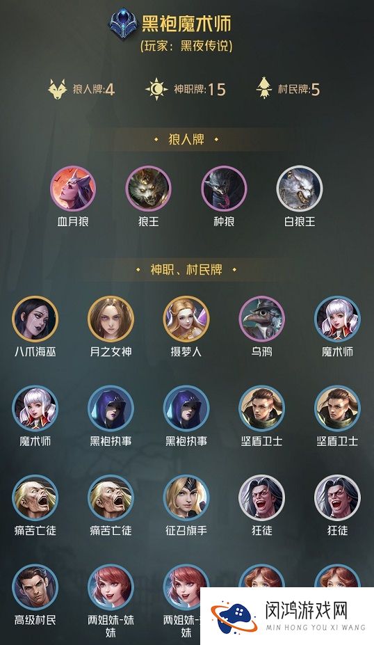 狼人对决黑袍魔术师玩法攻略