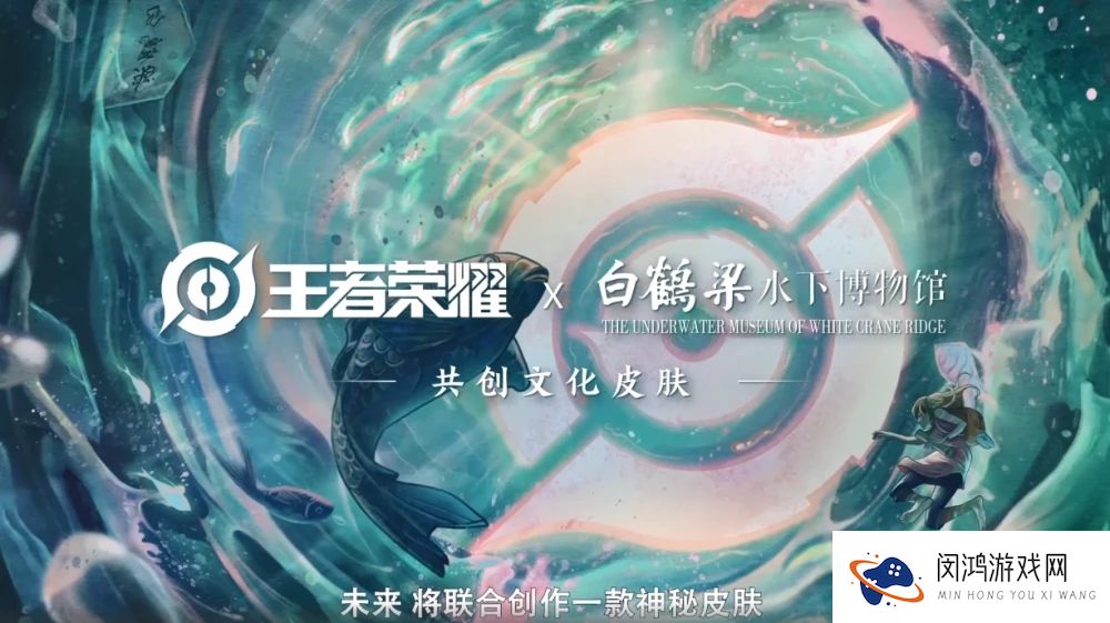 王者荣耀全新联动皮肤公布介绍