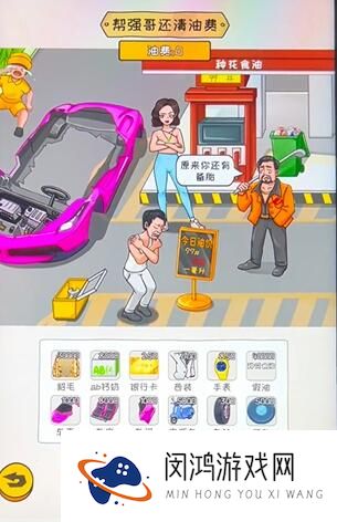 《看你怎么秀》油价乱飚通关攻略