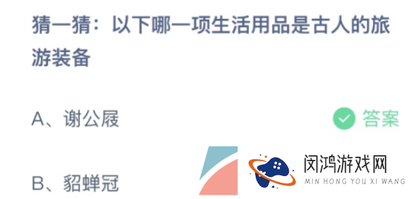 《支付宝》蚂蚁庄园2023年4月17日每日一题答案（2）