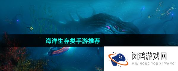 精彩冒险的海洋生存类手游推荐有哪些-海洋生存类手游推荐