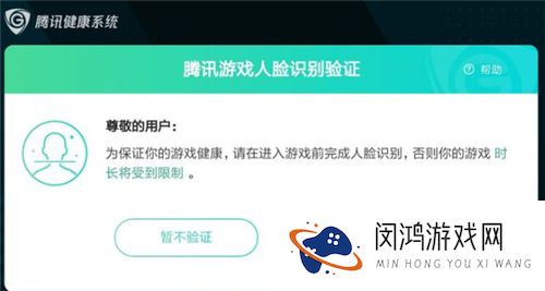 王者荣耀人脸识别多久自动解除2021
