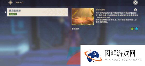 《原神》3.6食髓知味成就解锁方法介绍