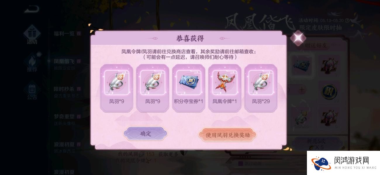 王者荣耀凤凰令牌截图高清一览