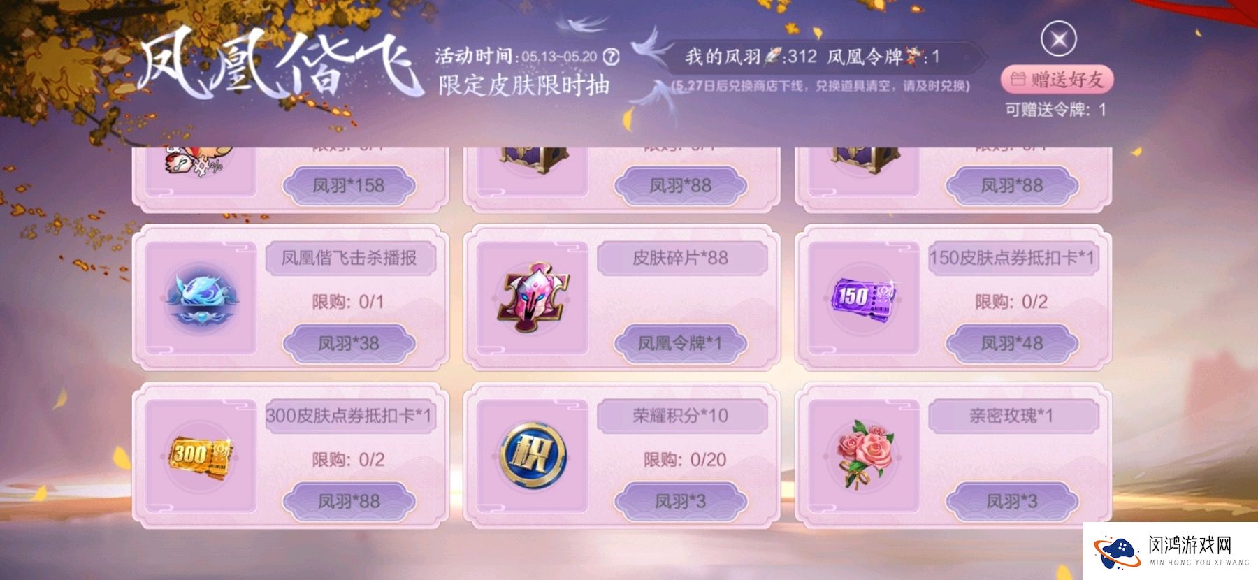 王者荣耀凤凰令牌图片截图高清一览