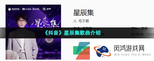 抖音让坚定的眼神何时都坚定好吗是什么歌-星辰集歌词分享