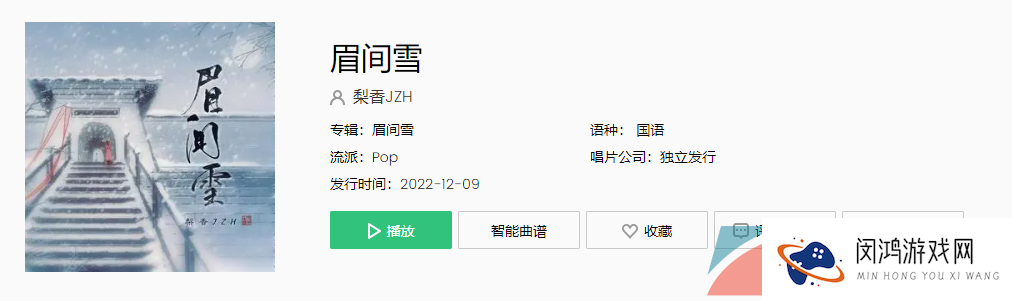 《抖音》眉间雪歌曲介绍