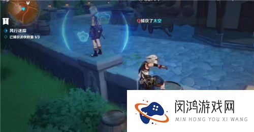 原神风行迷踪怎么抓人