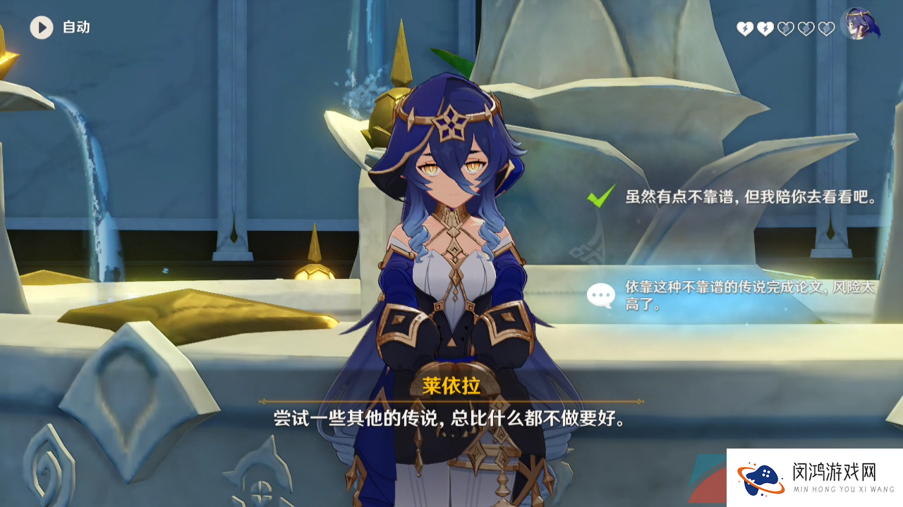 《原神》3.6莱依拉邀约水到渠成任务解锁攻略