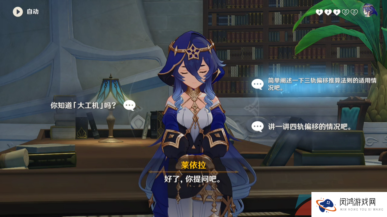 《原神》3.6莱依拉邀约水到渠成任务解锁攻略