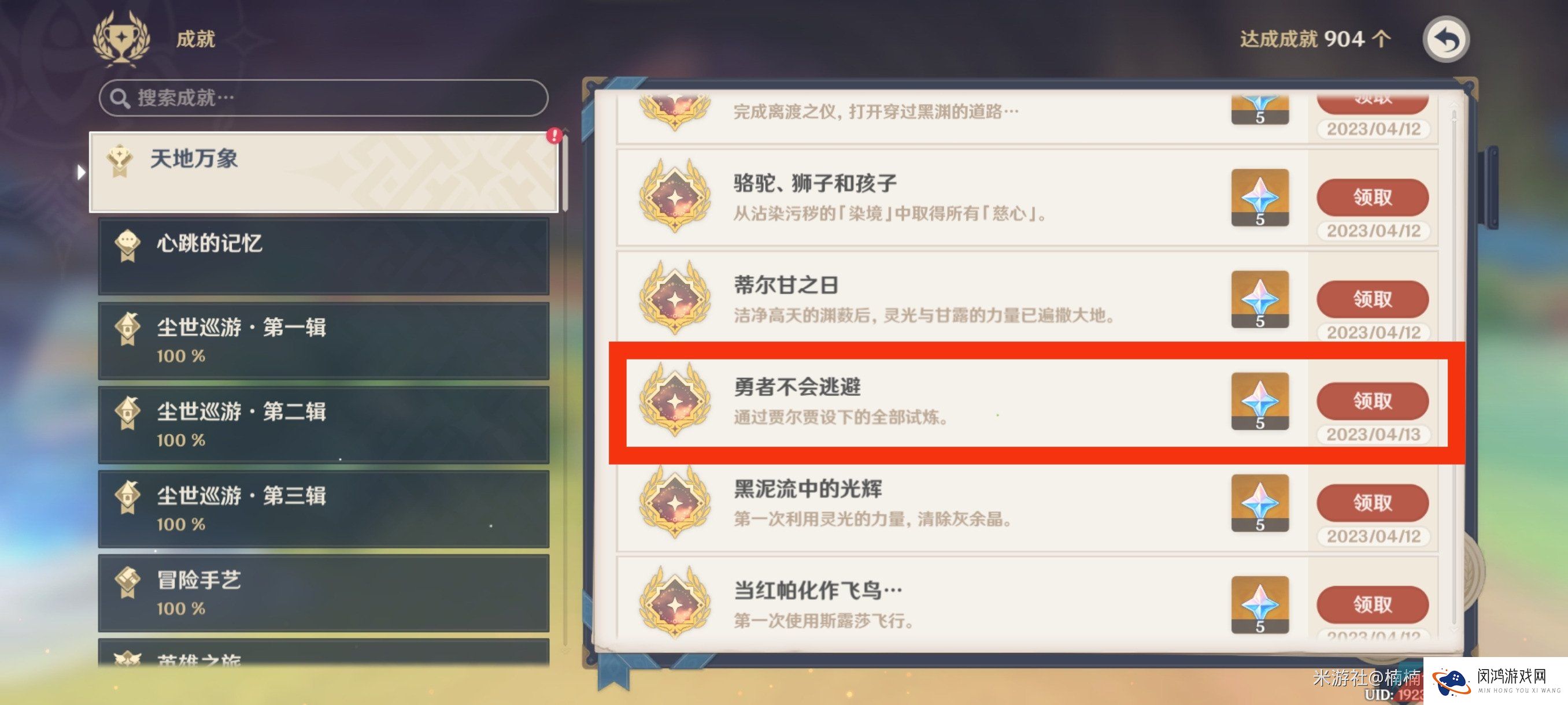 《原神》3.6浮光鸣召世界任务解锁攻略