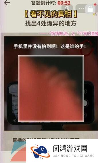 《看不见的真相》不幸的直播通关攻略
