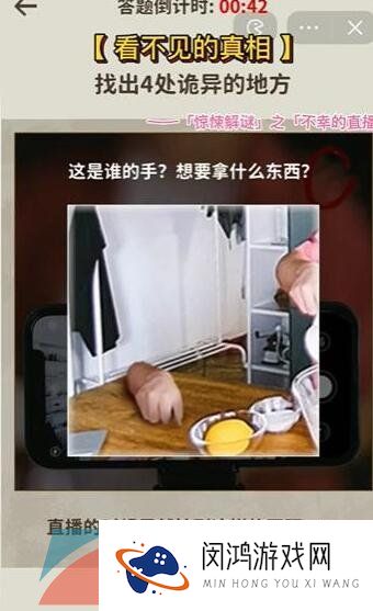 《看不见的真相》不幸的直播通关攻略