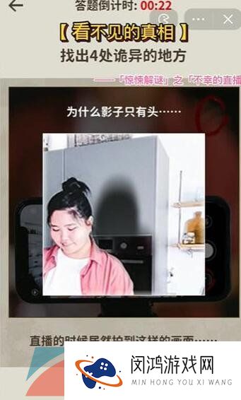 《看不见的真相》不幸的直播通关攻略