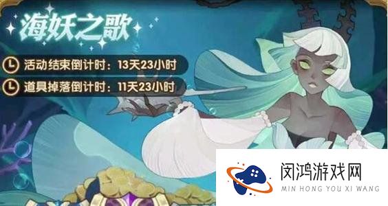 剑与远征海妖之歌活动介绍