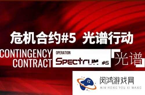 明日方舟光谱行动攻略