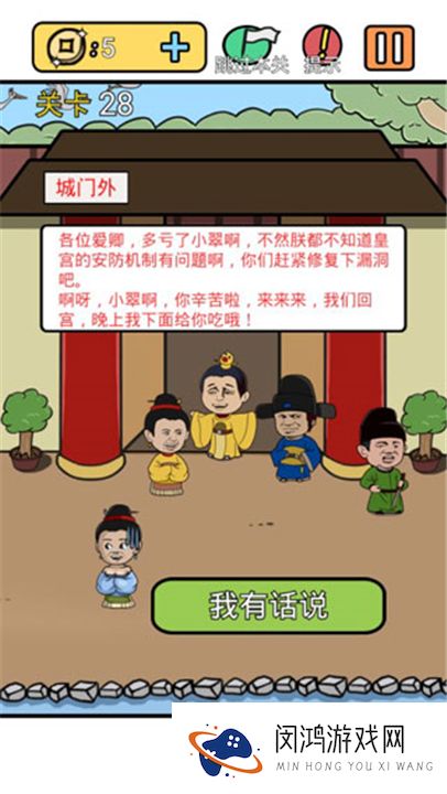 逃离皇宫