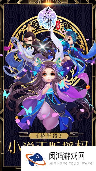 花千骨