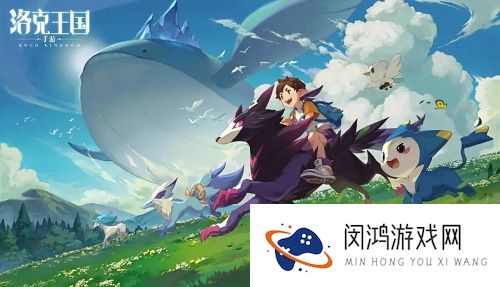 洛克王国手游什么时候出2021开测时间公布
