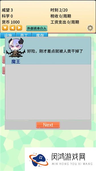 去魔王城上班