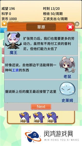 去魔王城上班