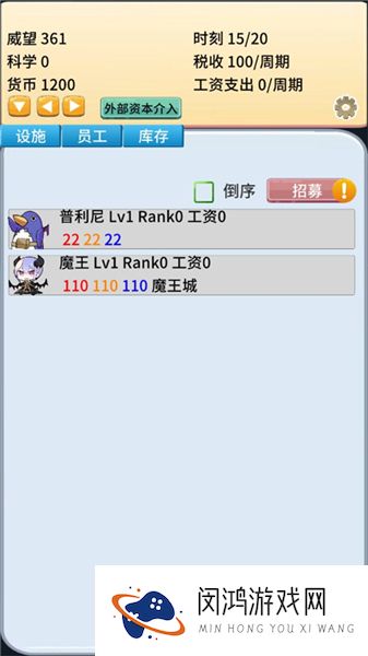 去魔王城上班