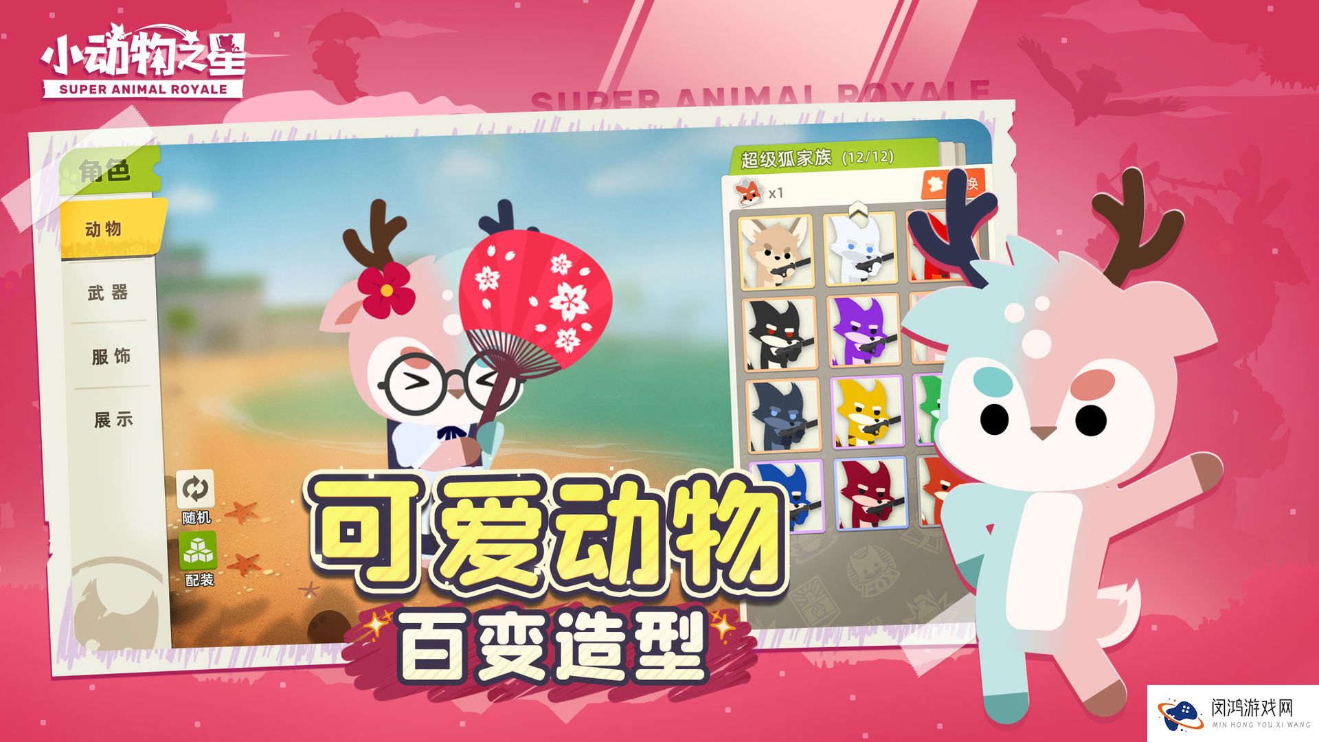 小动物之星停服更新公告介绍