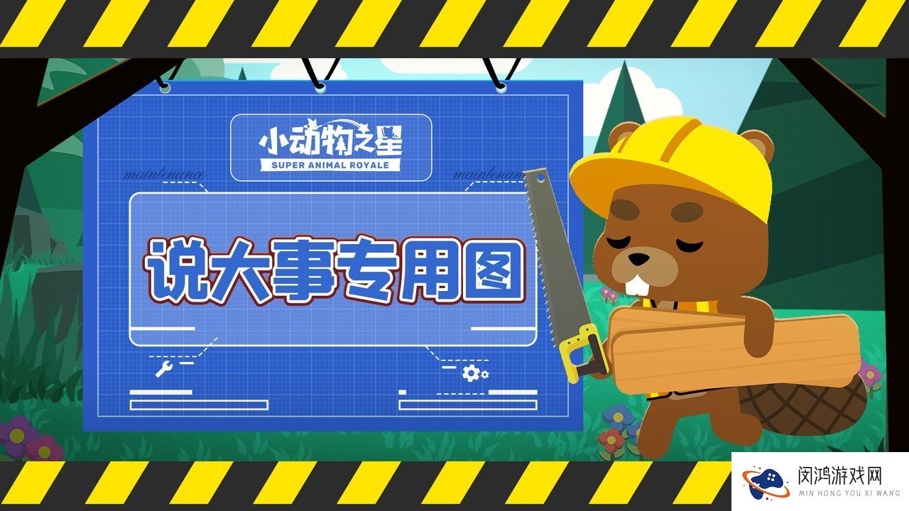 小动物之星停服更新公告介绍