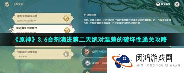 原神合剂演进第二天怎么过-3.6合剂演进第二天绝对温差的破坏性通关攻略