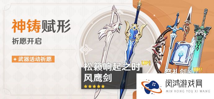 原神神铸赋形祈愿介绍