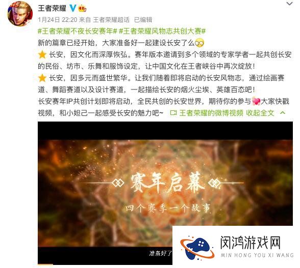 王者荣耀长安风物志共创大赛介绍