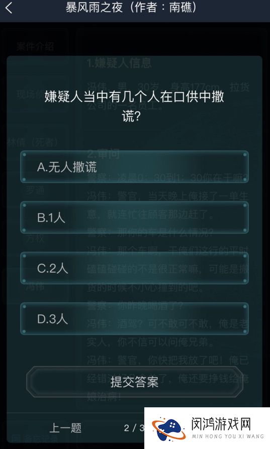犯罪大师暴风雨之夜答案是什么