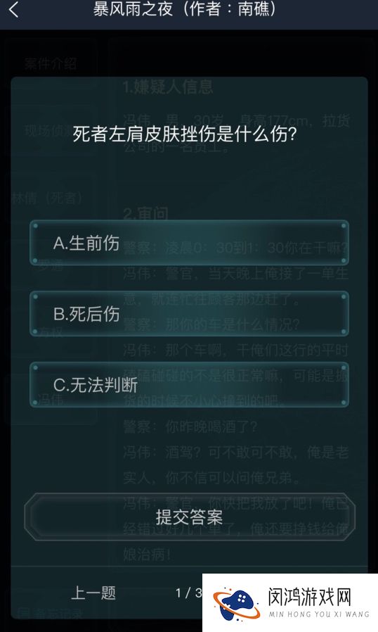 犯罪大师暴风雨之夜答案是什么