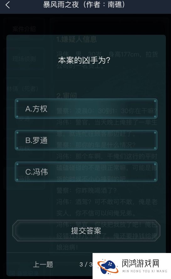 犯罪大师暴风雨之夜答案是什么